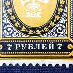 Imperial Rusland 1902 - Mi. 56 jaar en een nieuwe variëteit, Gestempeld