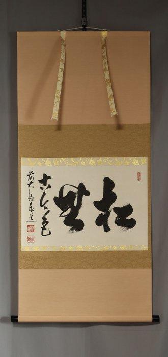 Matsu ni kokon no iro nashi- With signature and seal, Antiek en Kunst, Antiek | Overige Antiek