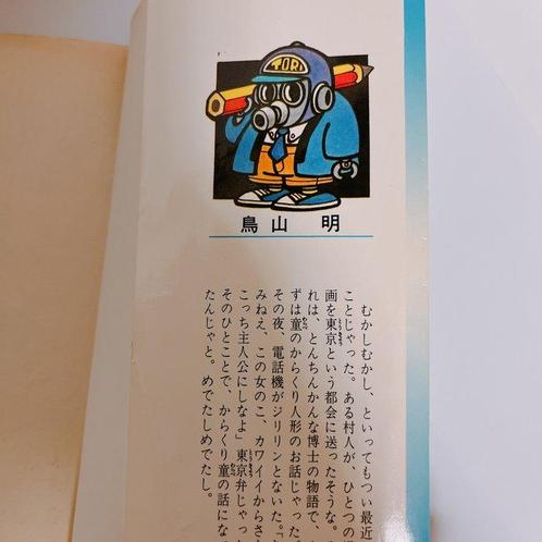 Dr. Slumps Arale Volume 3 was published in its 10th, Boeken, Stripboeken