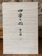 Sakai Hitsu - Shiki no hana: Natsu no bu (Flowers of the