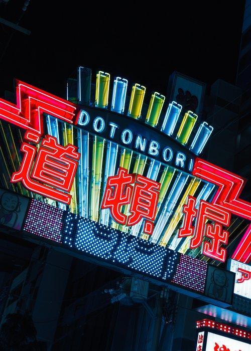 Dominik Valvo - Dotonbori Street (Japan 2023) XL, Antiek en Kunst, Kunst | Designobjecten