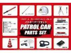 GSDCCfuij 000111056 Police car parts, plastic modelkit, Hobby en Vrije tijd, Modelbouw | Figuren en Diorama's, Ophalen of Verzenden