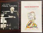 Signed, Nanos Valaoritis - What is Seen and What is not, Antiek en Kunst, Antiek | Boeken en Bijbels