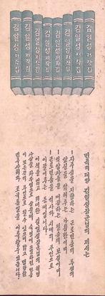 De Werken van Kim Il Sung als Het Ware Levenspad, Verzamelen, Verzenden