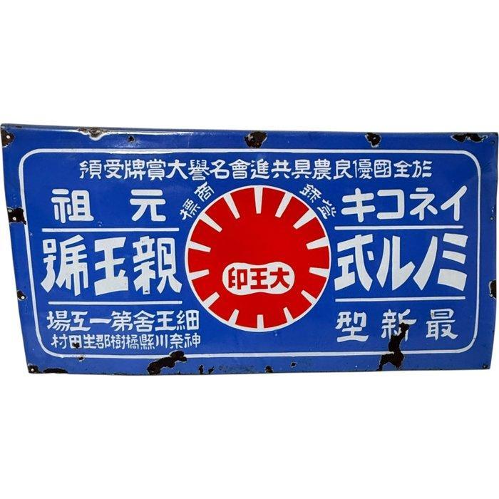 Vintage Japanse emaillebord ‘Dai In’ rijstmerk – blauw en, Antiek en Kunst, Antiek | Wandborden en Tegels