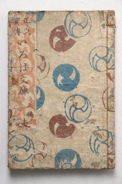 [Gratis verzending] Iroha Bunko (Shoky) Deel 5 - Samoerai, Antiek en Kunst, Antiek | Overige Antiek