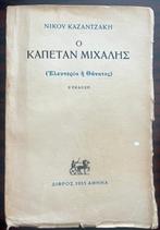 Nikos Kazantzakis, Signed, Second Edition - Freedom or Death, Antiek en Kunst