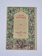 1957 Jewish bible book in pictures Tel Aviv Hebrew. - 1957, Antiek en Kunst