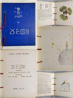 Antoine de SAINT-EXUPERY - Le Petit Prince. Rarissime