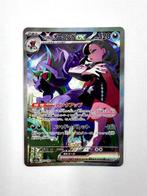 Pokémon - 1 Card Marnie’s Grimmsnarl ex SAR 243/193 – sv M2a, Nieuw