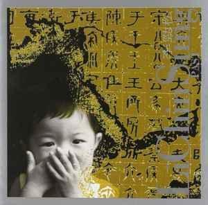 cd - Li Chin Sung - Past, Cd's en Dvd's, Cd's | Rock, Zo goed als nieuw, Verzenden