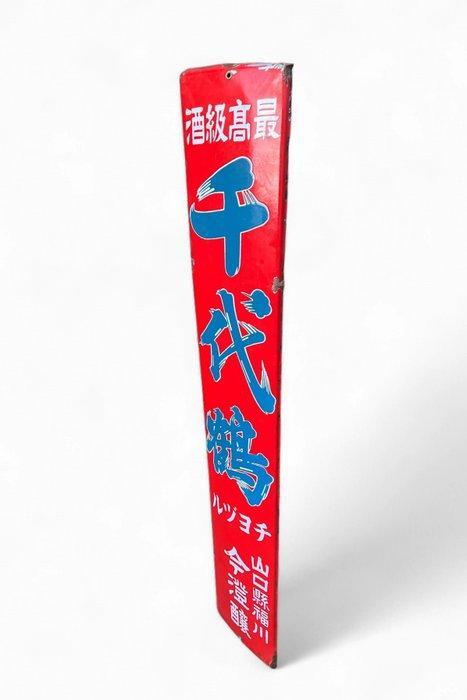 Emaille bord - Emaille reclamebord Chiyotsuri Kin Sake -, Antiek en Kunst, Antiek | Wandborden en Tegels