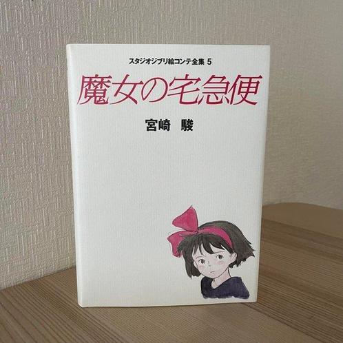 Hayao Miyazaki - kikis delivery service: Studio Ghibli, Antiek en Kunst, Antiek | Boeken en Bijbels
