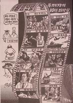 De Horror van de Dictator: Chun Doo-hwan’s Wreedheden, Verzenden