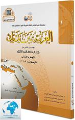 9786030140817 Arabisch in jouw handen - Arabisch leren - ..., Boeken, Nieuw, Arabic for All, Verzenden