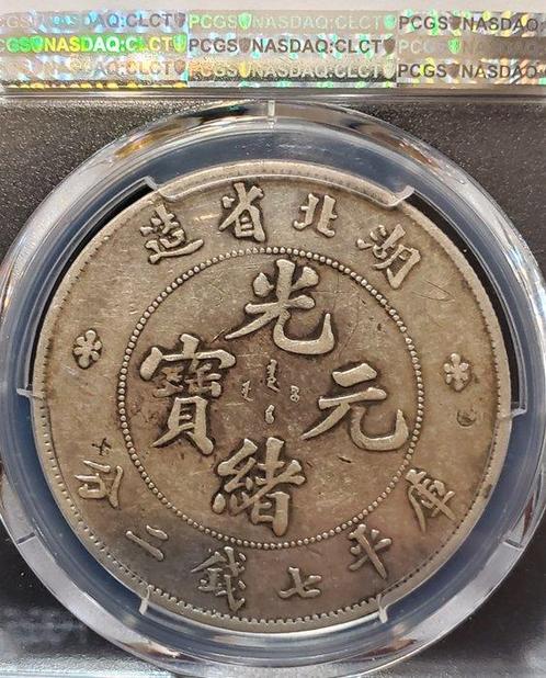 China, Qing-dynastie. Hupeh 1 Yuan ND 1895-07, Postzegels en Munten, Munten | Europa | Niet-Euromunten