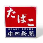 Decoratief emaille reclamebord TABAK - Decoratief emaille