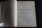 Théophile Gautier/ Rozhdestvensky/Gumilyov - Poems - 1923