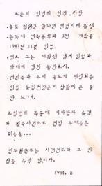 Openbaring van Cho Jun-hee Incident en Kritiek op de Mili..., Verzamelen, Verzenden