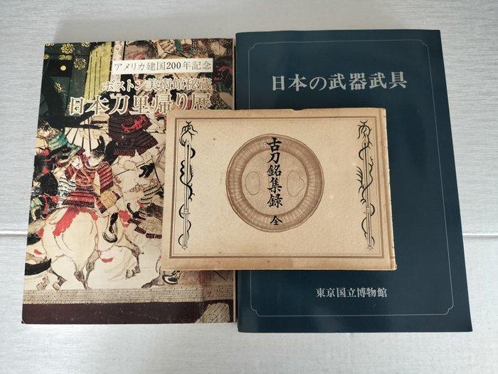 3x zeldzame Japanse zwaard- en zwaardbeslagcatalogi - Papier, Antiek en Kunst, Antiek | Boeken en Bijbels