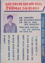 Haat jegens het verraderlijke regime van Chun Doo-hwan, Verzamelen, Militaria | Algemeen, Verzenden