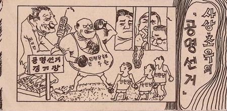 Verkiezingsvervalsing in Zuid-Korea (lijst optie), Verzamelen, Militaria | Algemeen, Verzenden