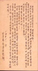 “Verdrijf het Chun Doo-hwan-regime!” (lijst optie), Verzamelen, Verzenden