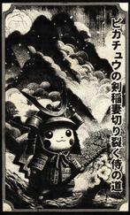 Æ (XX-XXI) - “New Samurai Pikachu (2025) Collectible! Æ‘s, Nieuw