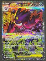 Pokémon - 1 Card - MEGA Gengar ex SAR 240/193, Nieuw