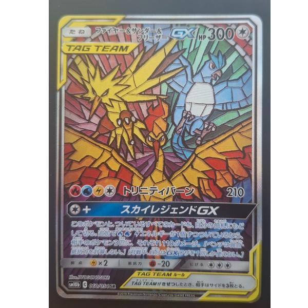 Moltres &amp; Zapdos &amp; Articuno GX (sm10b 060), Hobby en Vrije tijd, Verzamelkaartspellen | Pokémon, Nieuw, Ophalen of Verzenden