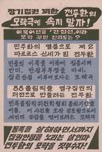 Gruwelijke aanval op onschuldige vissers (lijst optie), Verzenden