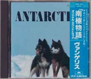 cd Japan persing - Vangelis - Antarctica = ???? (without..., Cd's en Dvd's, Cd's | Overige Cd's, Zo goed als nieuw, Verzenden