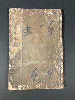 Wakan Meihitsu Ehon Tekagami - oka Shunboku, Antiek en Kunst