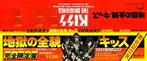 KISS - The Originals / Limited Edition Jpn 1st Press - 3 x, Nieuw in verpakking