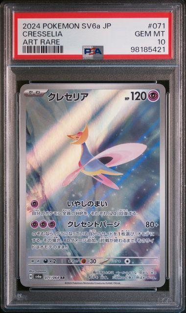 PSA 10 | Cresselia Art Rare | sv6a Night Wanderer | 071/064, Hobby en Vrije tijd, Verzamelkaartspellen | Pokémon, Ophalen of Verzenden