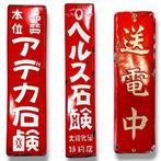 Aantrekkelijke rode Showa emaille borden set van 3 vintage