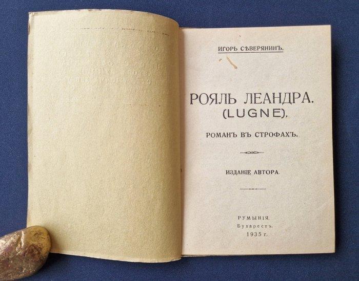 Igor Severyanin - Royal Leandra /   (1935) -, Antiek en Kunst, Antiek | Boeken en Bijbels