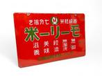 Decoratief emaille reclamebord Rijst - Emaille bord -