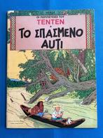 Tintin - Tintin loreille cassée en grec - 1 Album - Eerste, Boeken, Nieuw