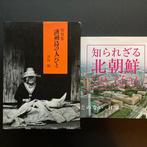 Het dagelijks leven in Korea – Noord en Zuid | Documentaire