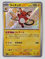 Pokémon - 13 Mixed collection - Shiny Treasure / Scarlet &, Nieuw