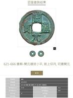 China. 1 Cash 621-1795, Lot of 5 cash coins (Zonder, Postzegels en Munten, Munten | Europa | Niet-Euromunten