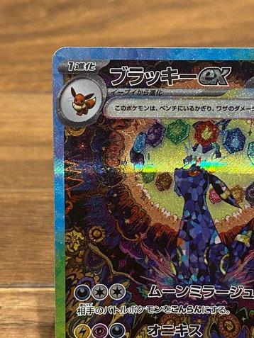 Pokémon Card - Umbreon 217/187 sv8a #217 - Scarlet & Violet beschikbaar voor biedingen
