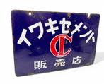 Decoratief emaille reclamebord Iwaki cement - Emaille bord