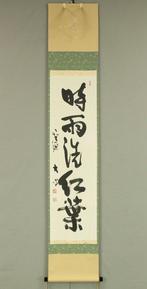 Shigure Momijiwo Arau  - Omuro Daishin  (b1919)