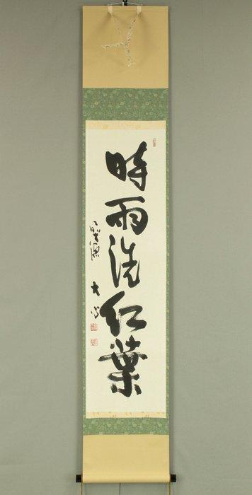 Shigure Momijiwo Arau  - Omuro Daishin  (b1919), Antiek en Kunst, Antiek | Overige Antiek