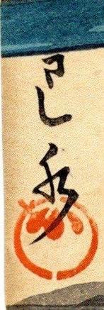 Senzoku ike no zansetsu  (Lingering Snow on Senzoku