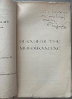 Signed; Kostis Palamas - The Woes of the Lagoon - 1912