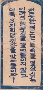 Accepteer het voorstel van het Noorden (lijst optie), Verzamelen, Verzenden