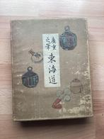 Hiroshige no hitsu Tkaid ehagaki gaj    -